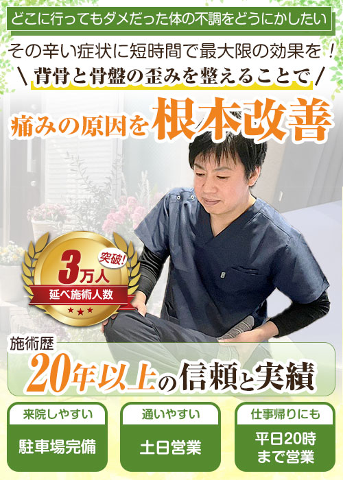 さいたま市浦和区で根本改善を目指す整体院なら「杏晴整体院」
