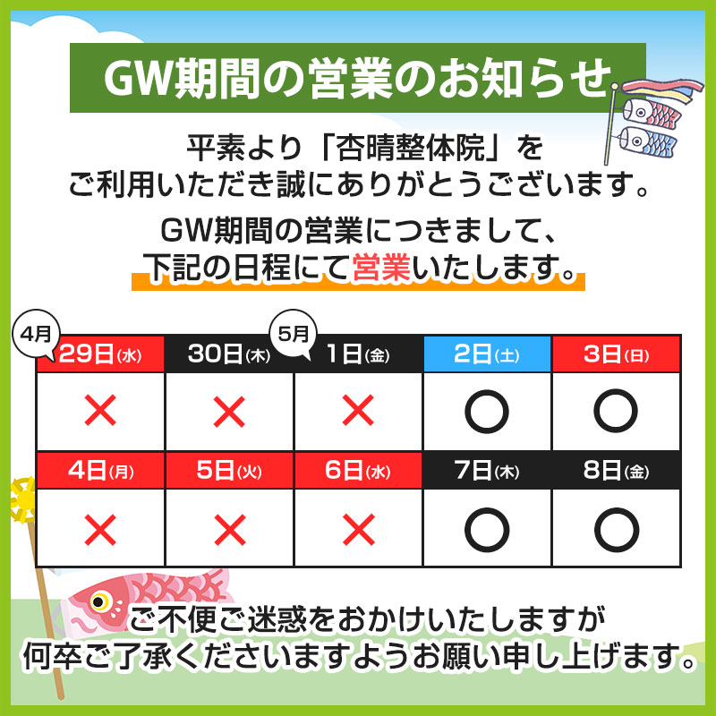 GW期間のお知らせ